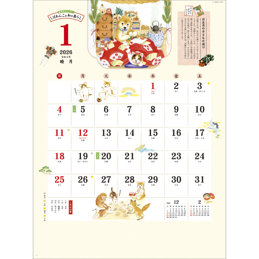 歳時記カレンダ-しばわんこと和の暮らし（NK-56）画像-2