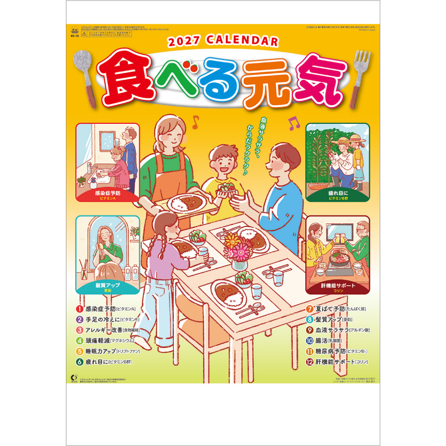 【超早割】食べる元気カレンダー