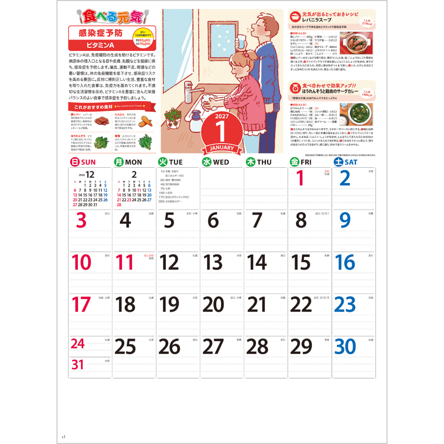 【超早割】食べる元気カレンダー(NK-70)画像-2