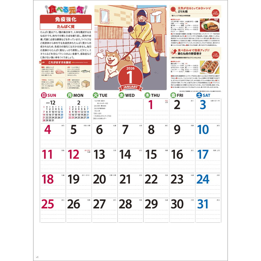 食べる元気カレンダー（NK-70）画像-2