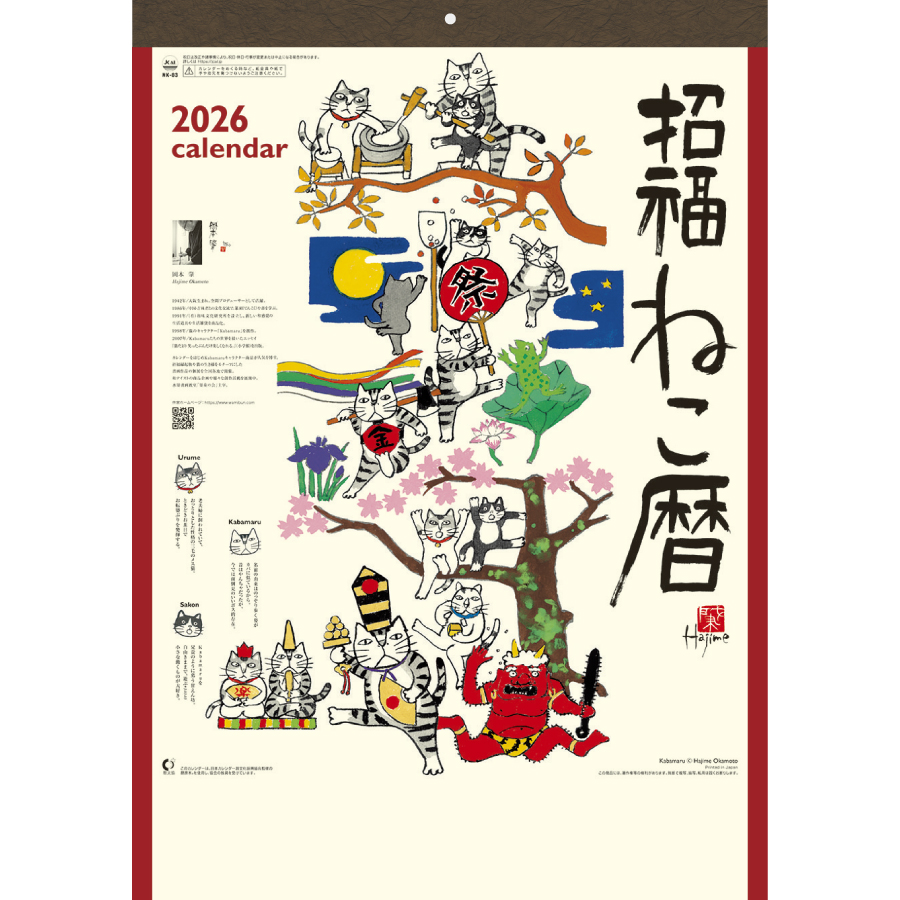 招福ねこ暦