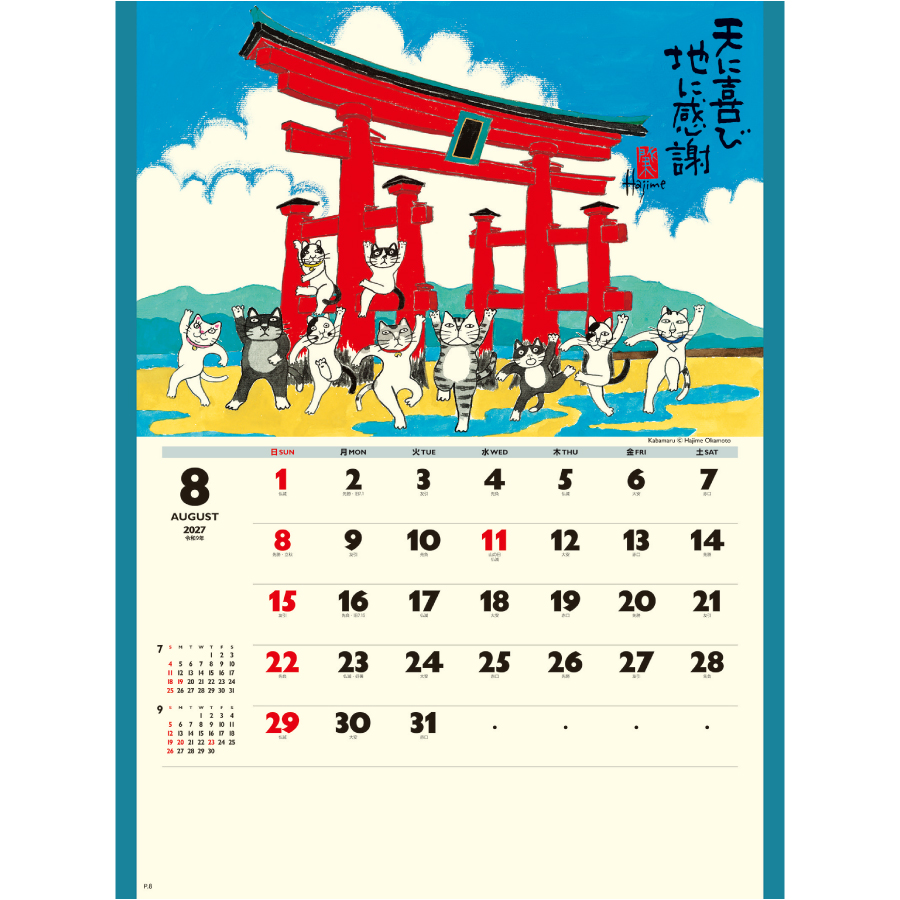 【超早割】招福ねこ暦（NK-83）画像-2