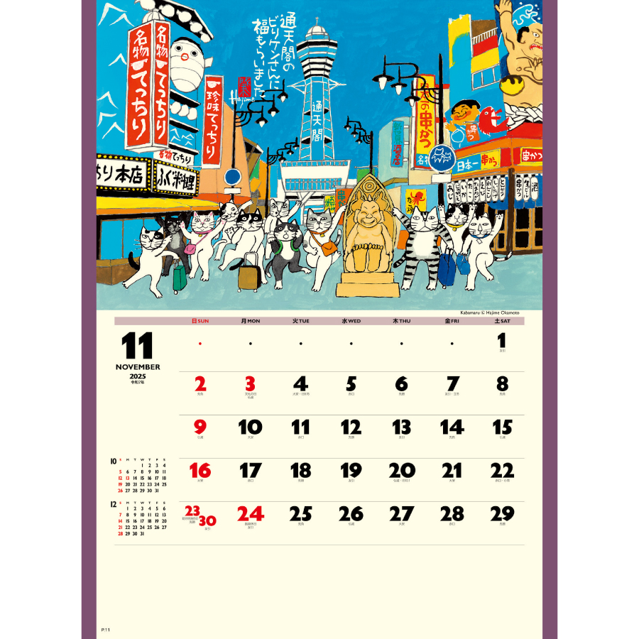 招福ねこ暦（NK-83）画像-2