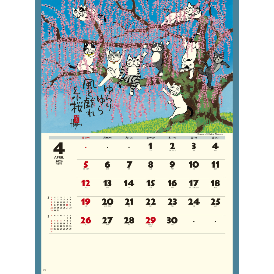 招福ねこ暦（NK-83）画像-2