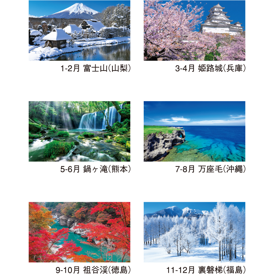 【超早割】四季の日本(2ヶ月文字)(NK-905)画像-3