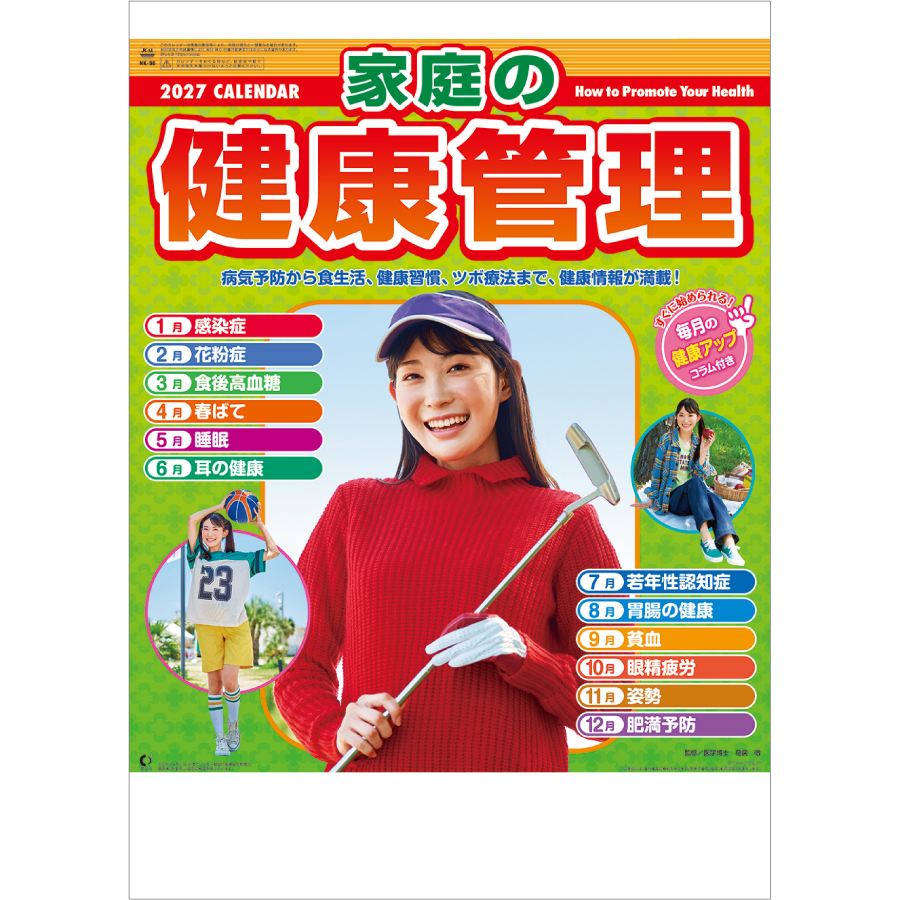 【超早割】家庭の健康管理