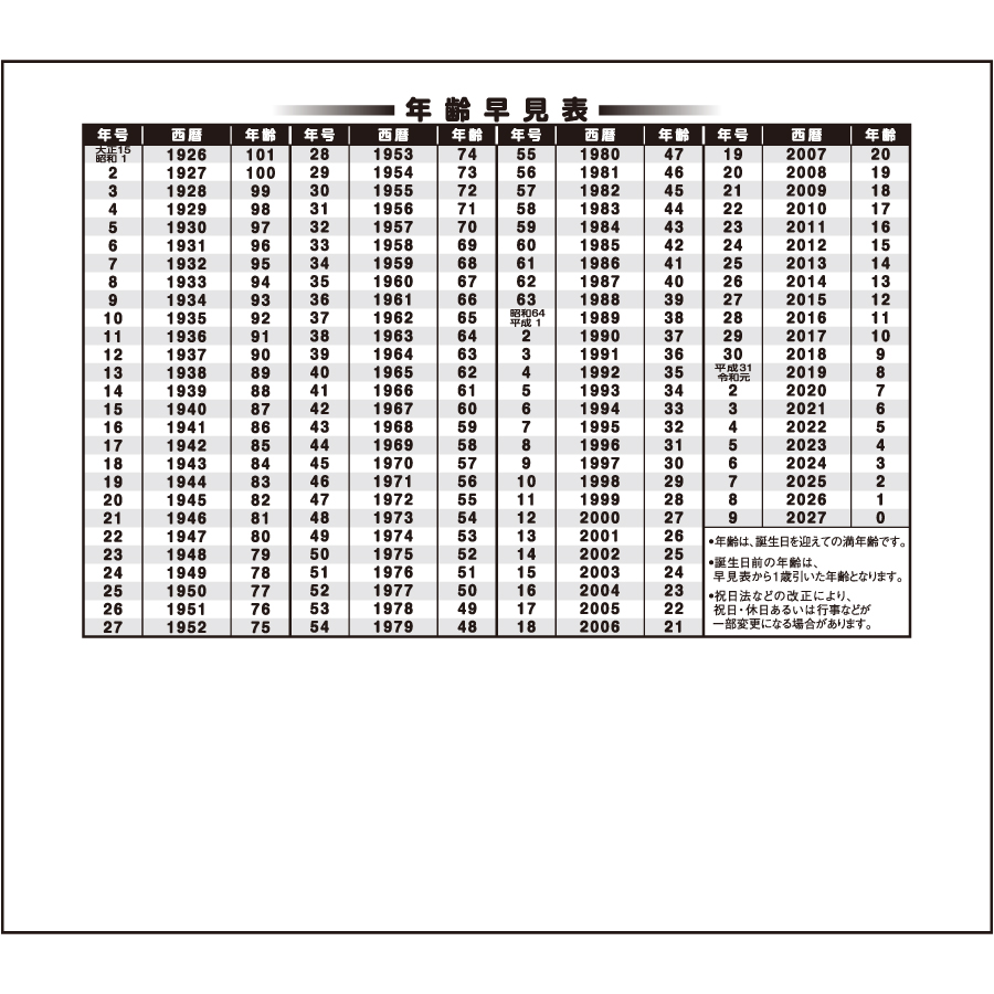 【超早割】メール便カレンダー/レインボー文字(NY0001)画像-3