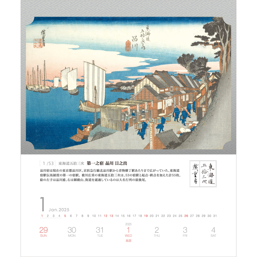 東海道五拾三次(週めくり)（NZ-401）画像-2