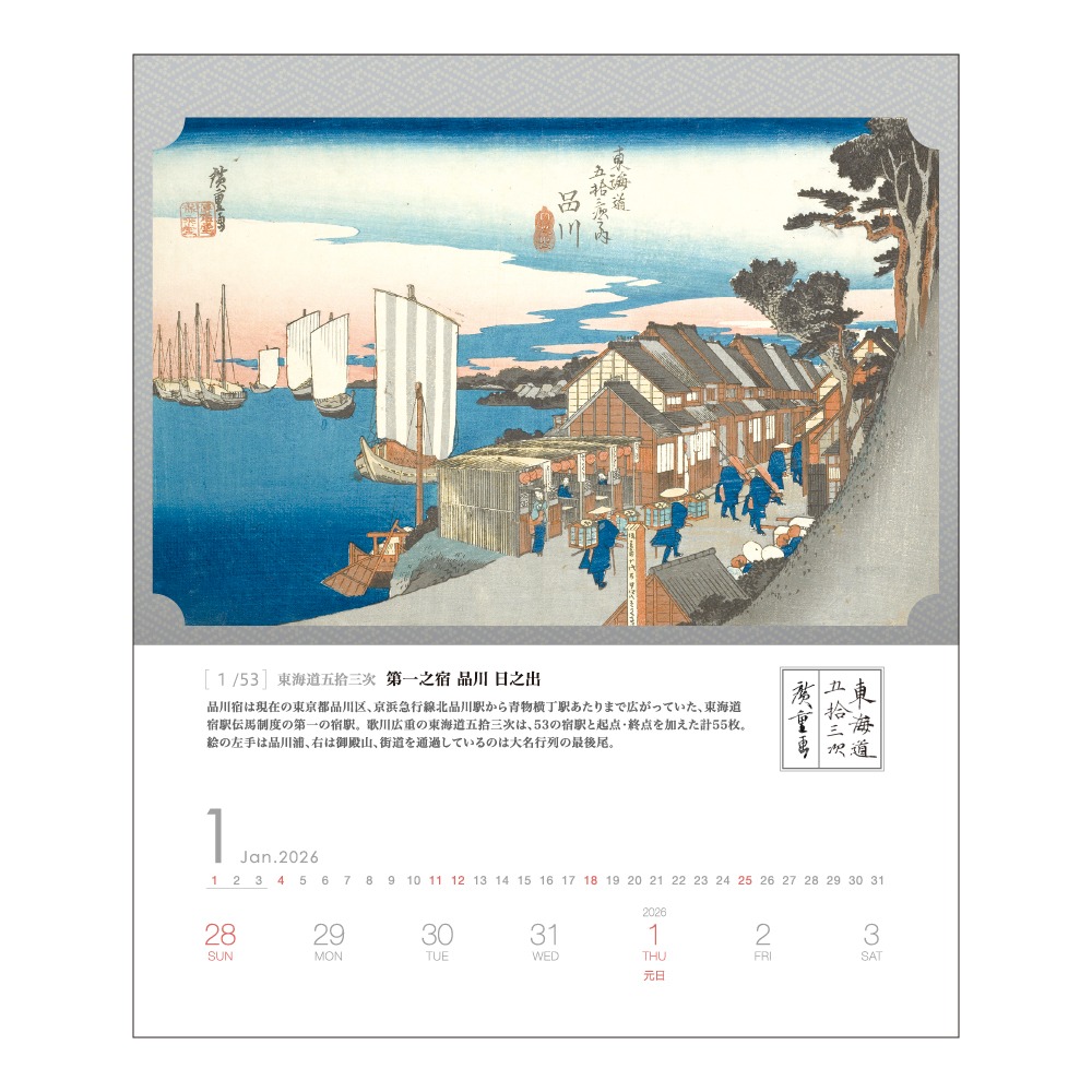 東海道五拾三次(週めくり)（NZ-401）画像-2