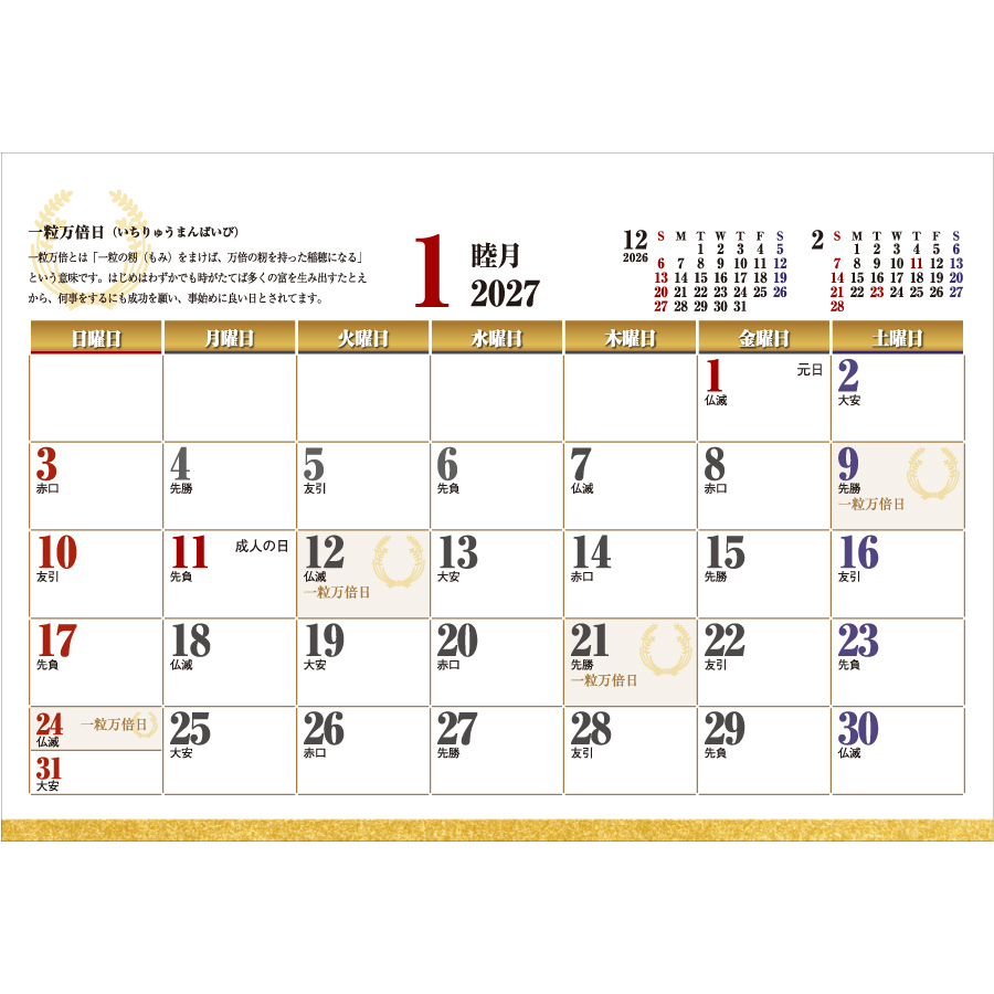 【超早割】一粒万倍日カレンダー(NZ-601)画像-2