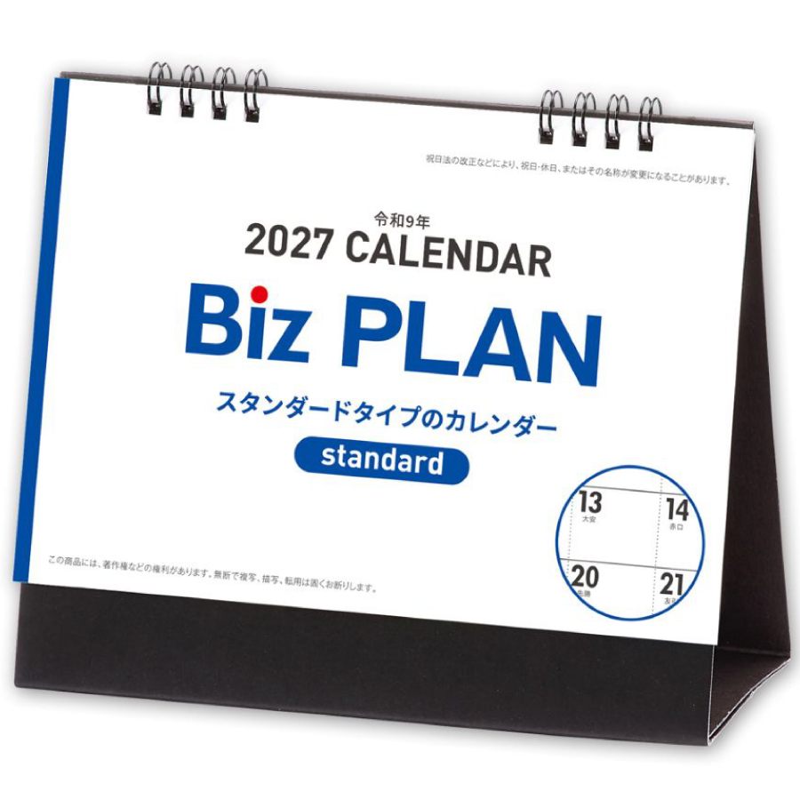 【超早割】Biz PLAN スタンダード