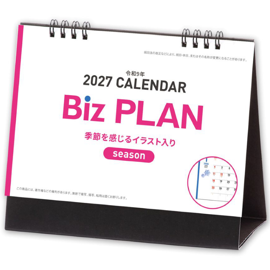 【超早割】Biz PLAN シーズン