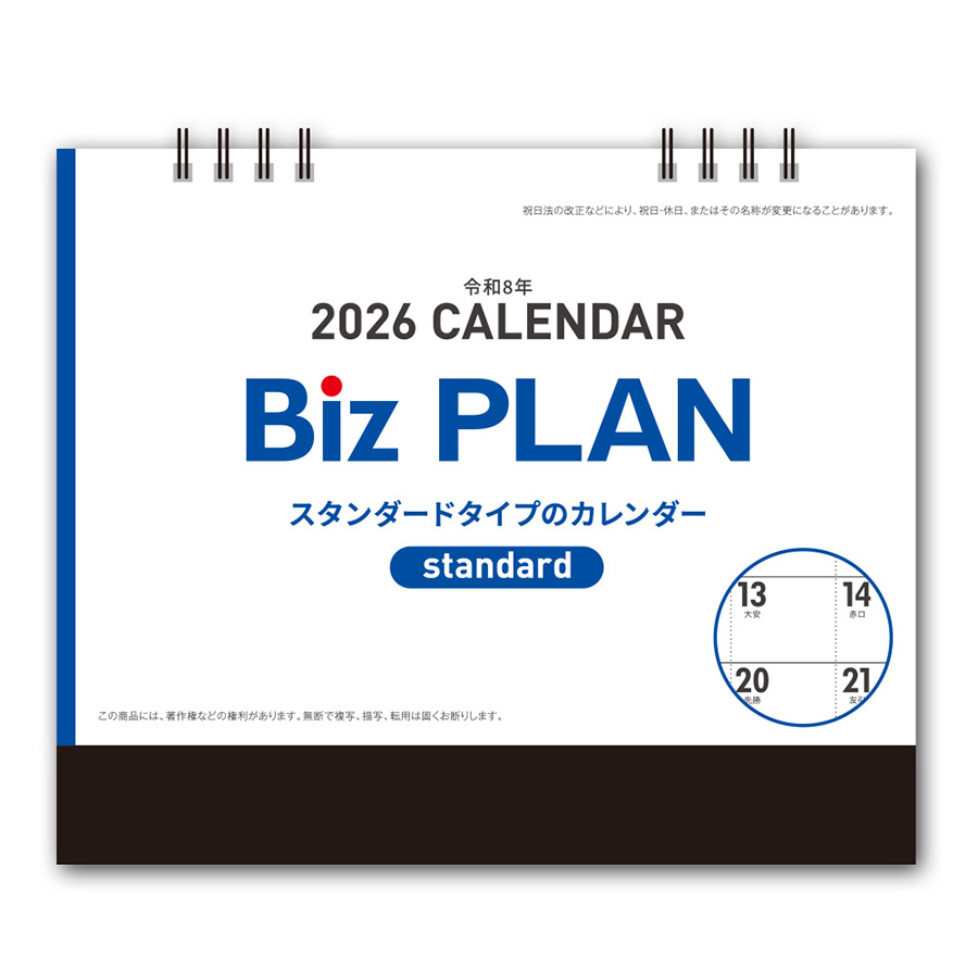 Biz PLAN スタンダード