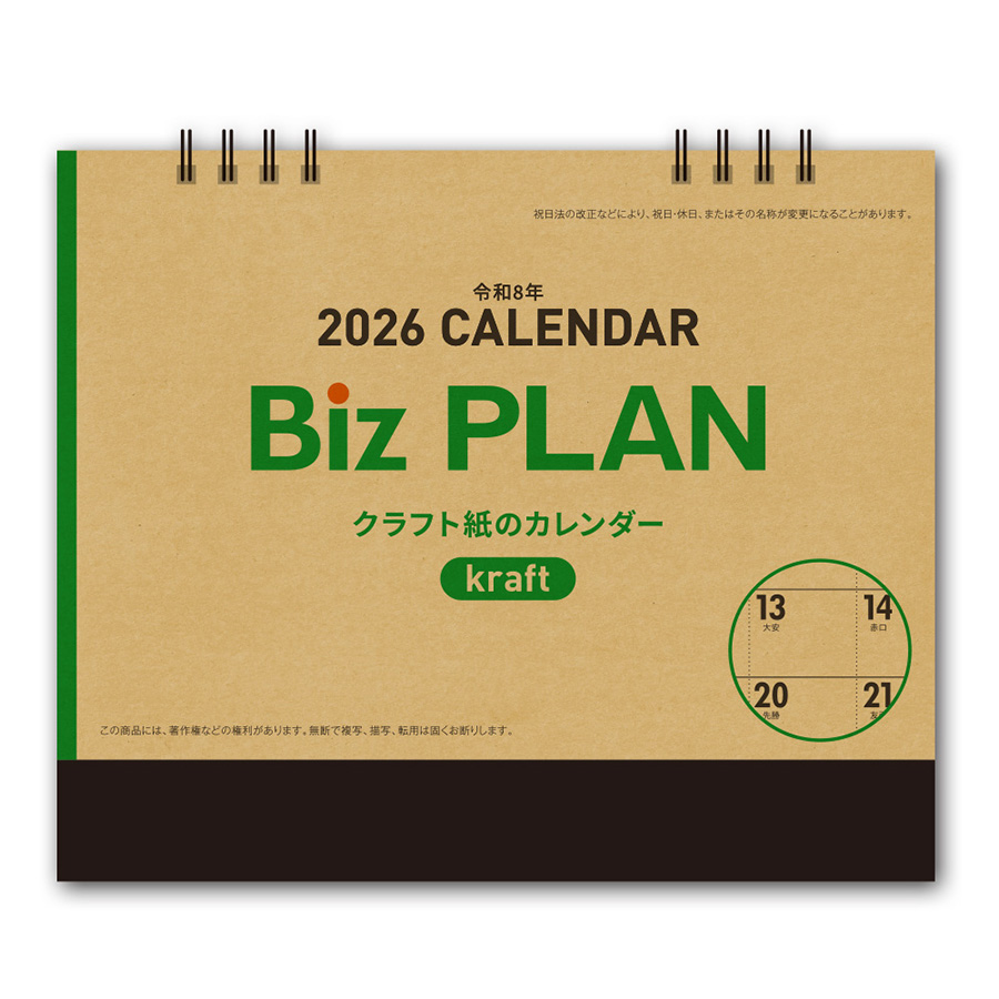 Biz PLAN クラフト紙