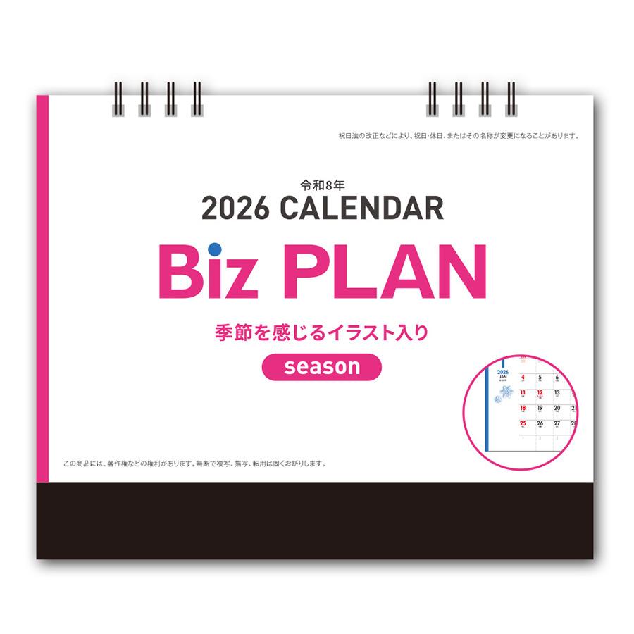 Biz PLAN シーズン