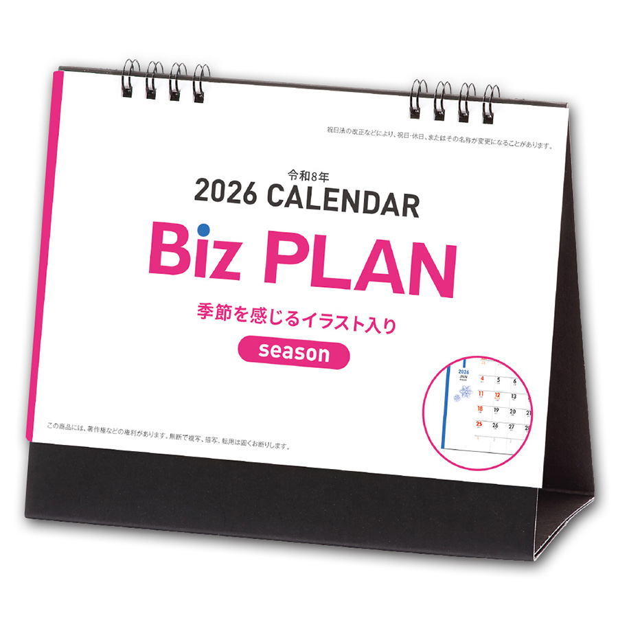 Biz PLAN シーズン（No-587）画像-3