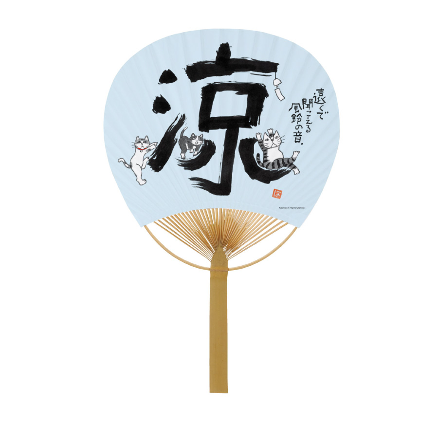 涼