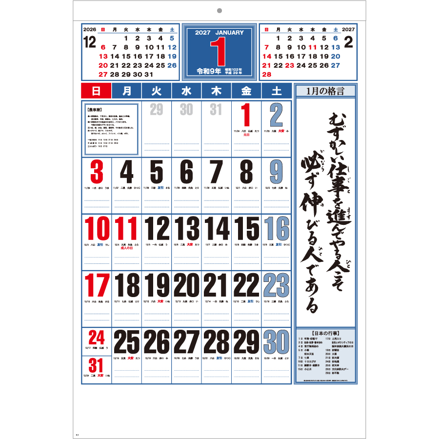 【超早割】格言付ジャンボカレンダー(OT-303)画像-2