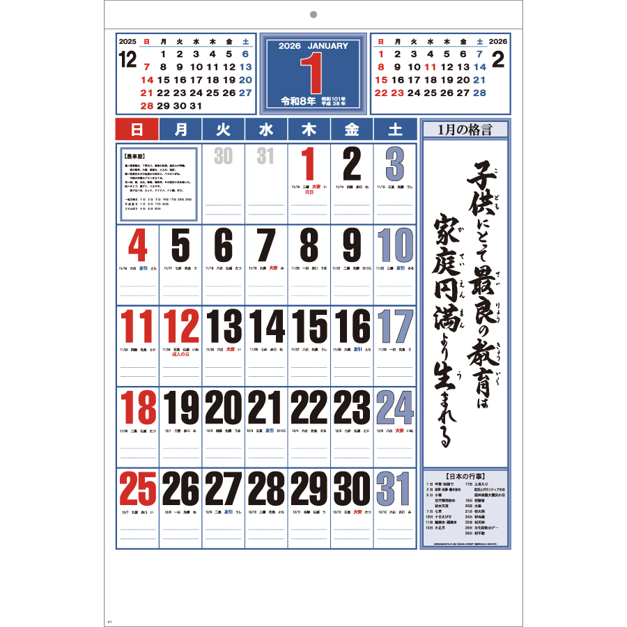 格言付ジャンボカレンダー（OT-303）画像-2