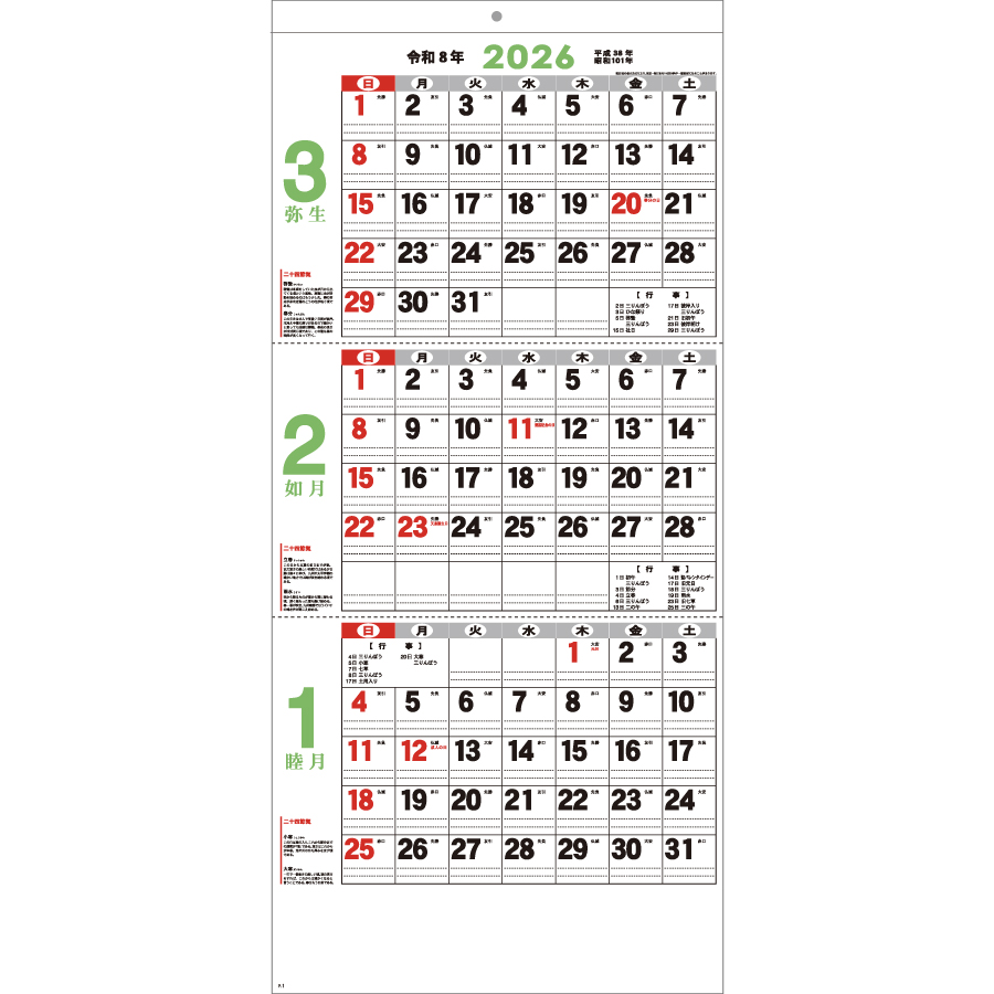 3か月文字月表（OT-401）画像-2