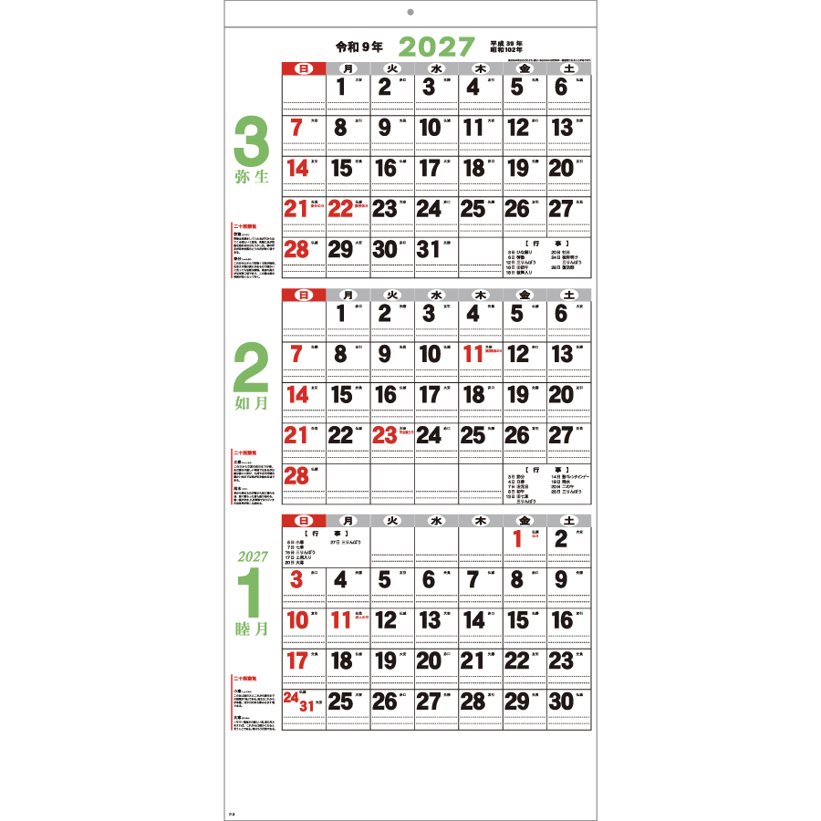 3か月文字月表（OT-401）画像-3