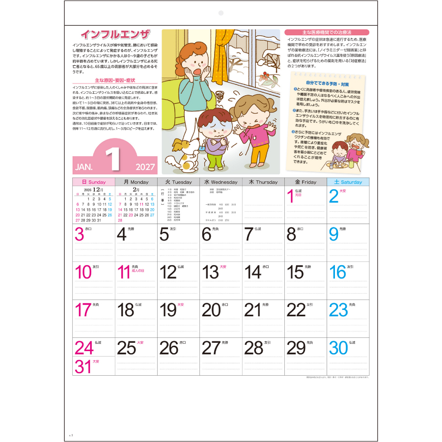 【超早割】みんなの健康生活(S4B2601)画像-2