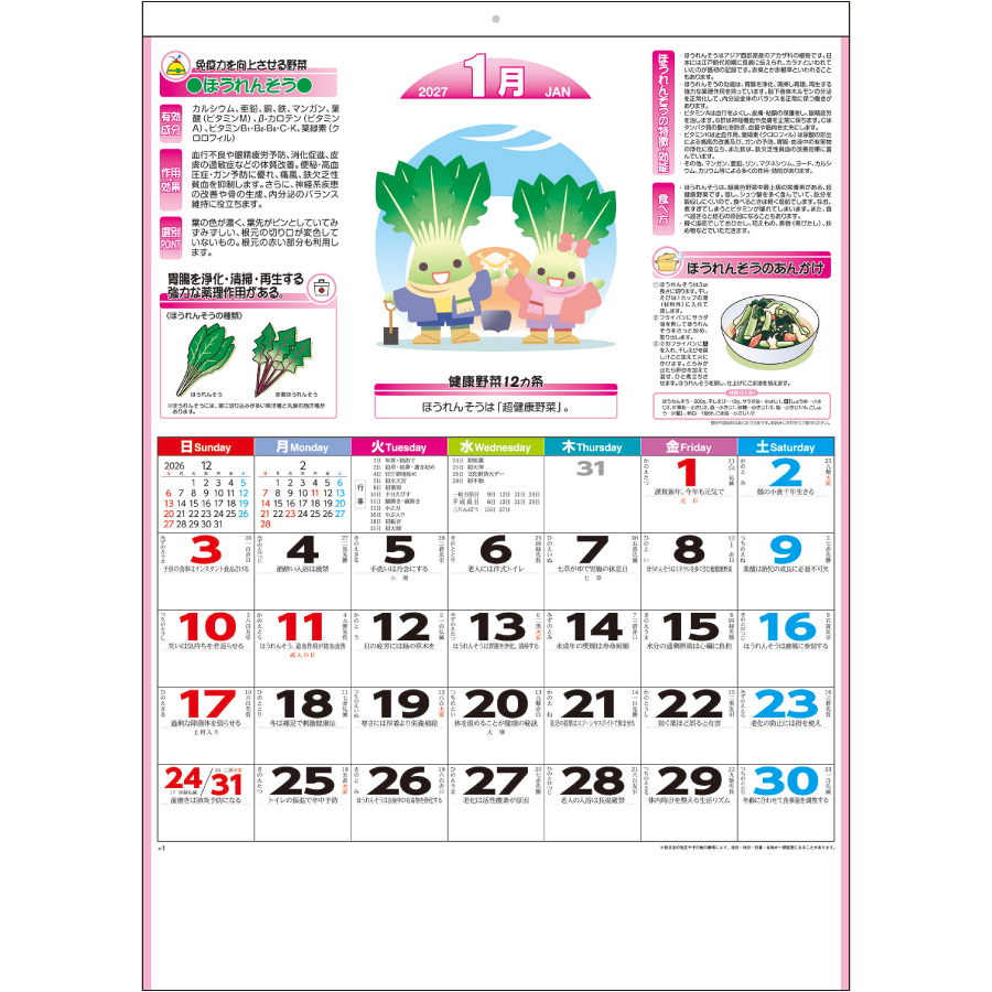 【超早割】健康野菜生活カレンダー（S4B2602）画像-2