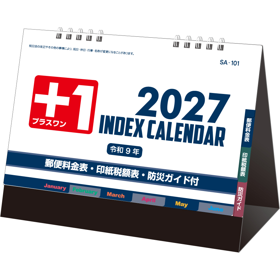 【超早割】プラスワンインデックス