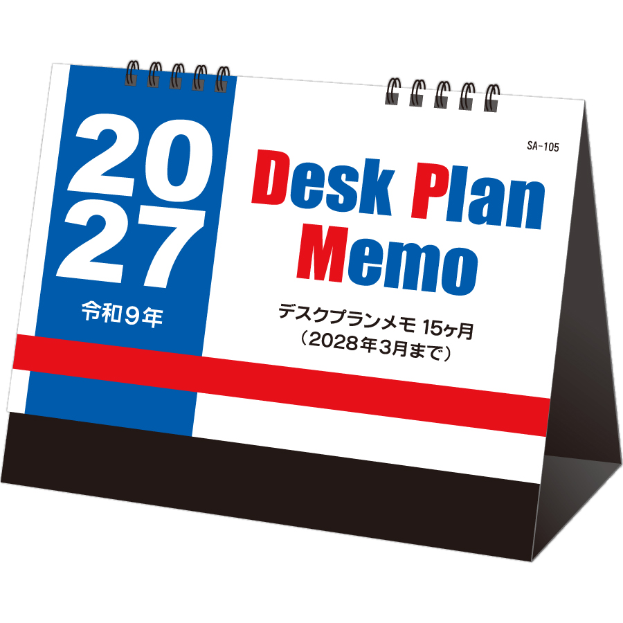 【超早割】卓上３色スケジュールプラン