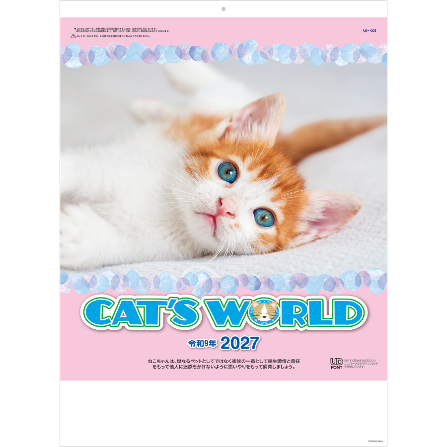 【超早割】キャッツワ−ルド