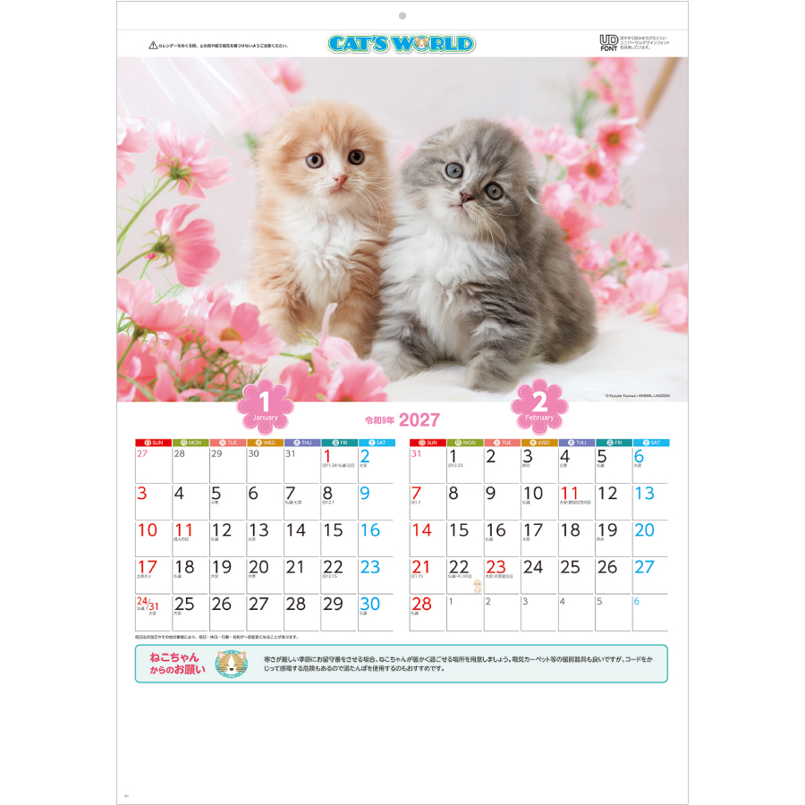 【超早割】キャッツワ−ルド（SA-344）画像-2