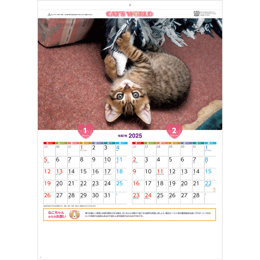 キャッツワールド（SA-344）画像-2
