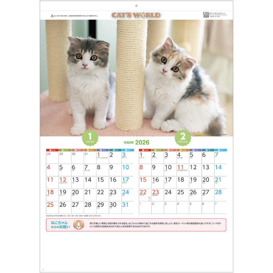 キャッツワールド（SA-344）画像-2