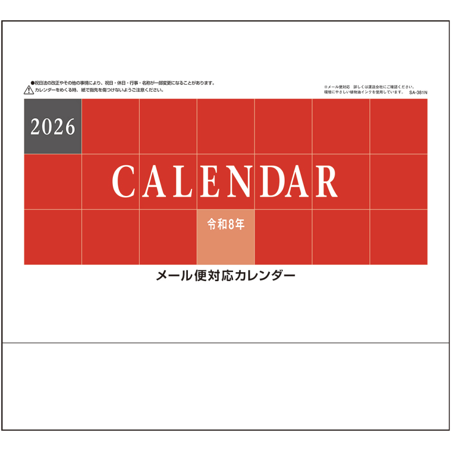 メール便カレンダー　六曜なし