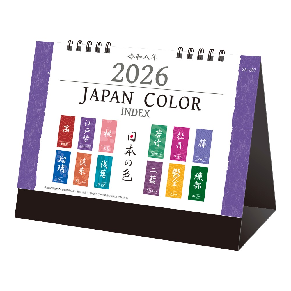 卓上ジャパンカラーインデックス