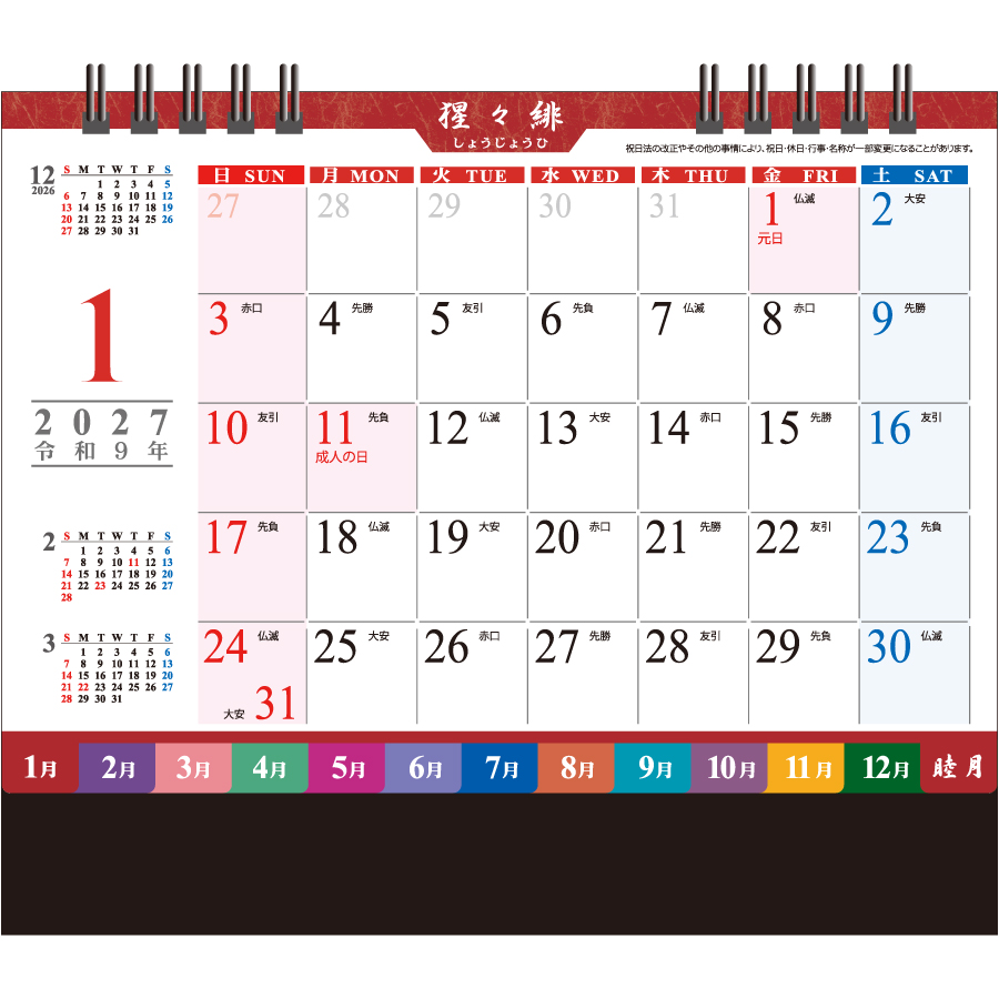 【超早割】卓上JAPAN COLOR INDEX(SA-387)画像-2