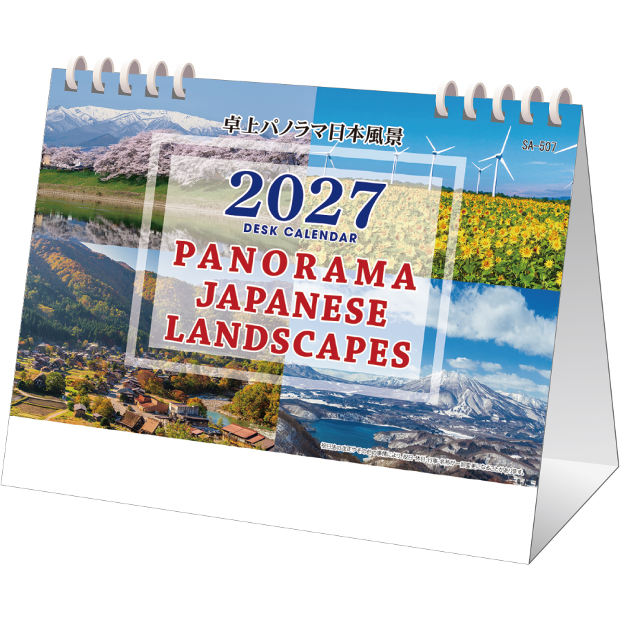 【超早割】卓上日本風景パノラマ
