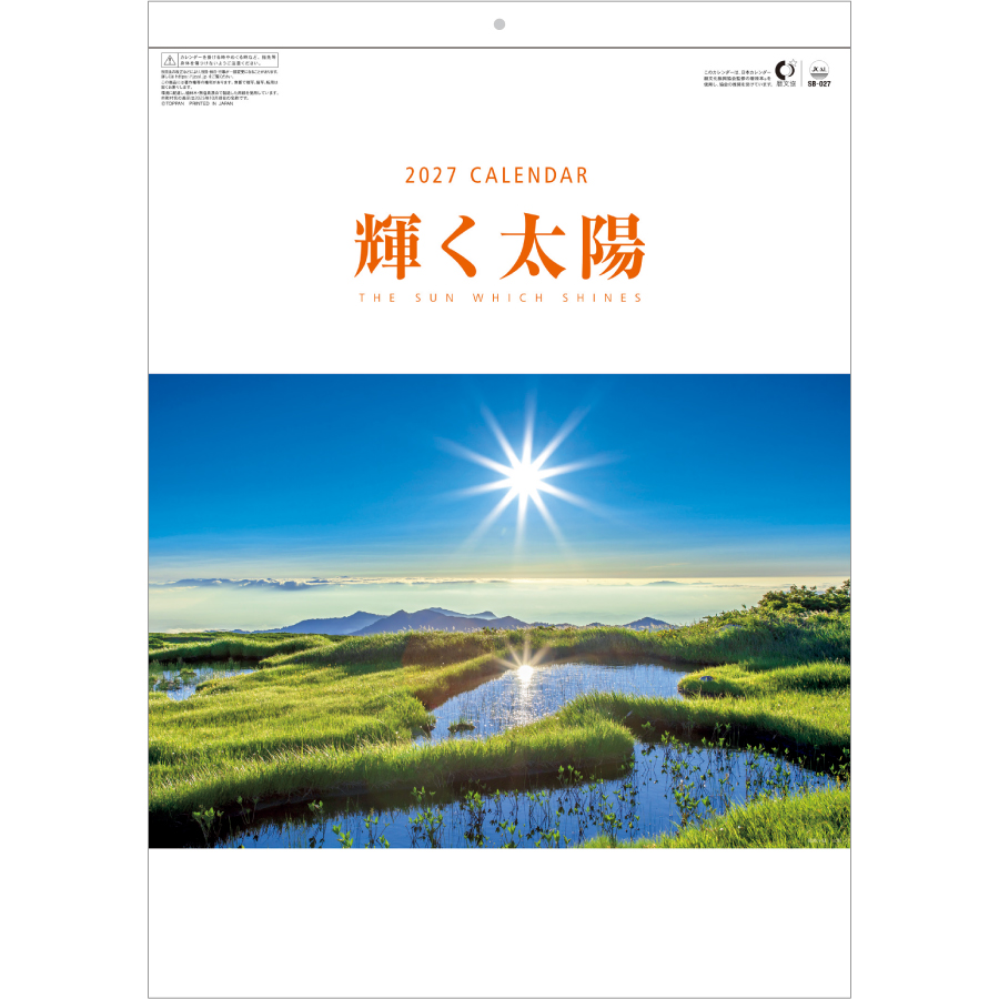 【超早割】輝く太陽