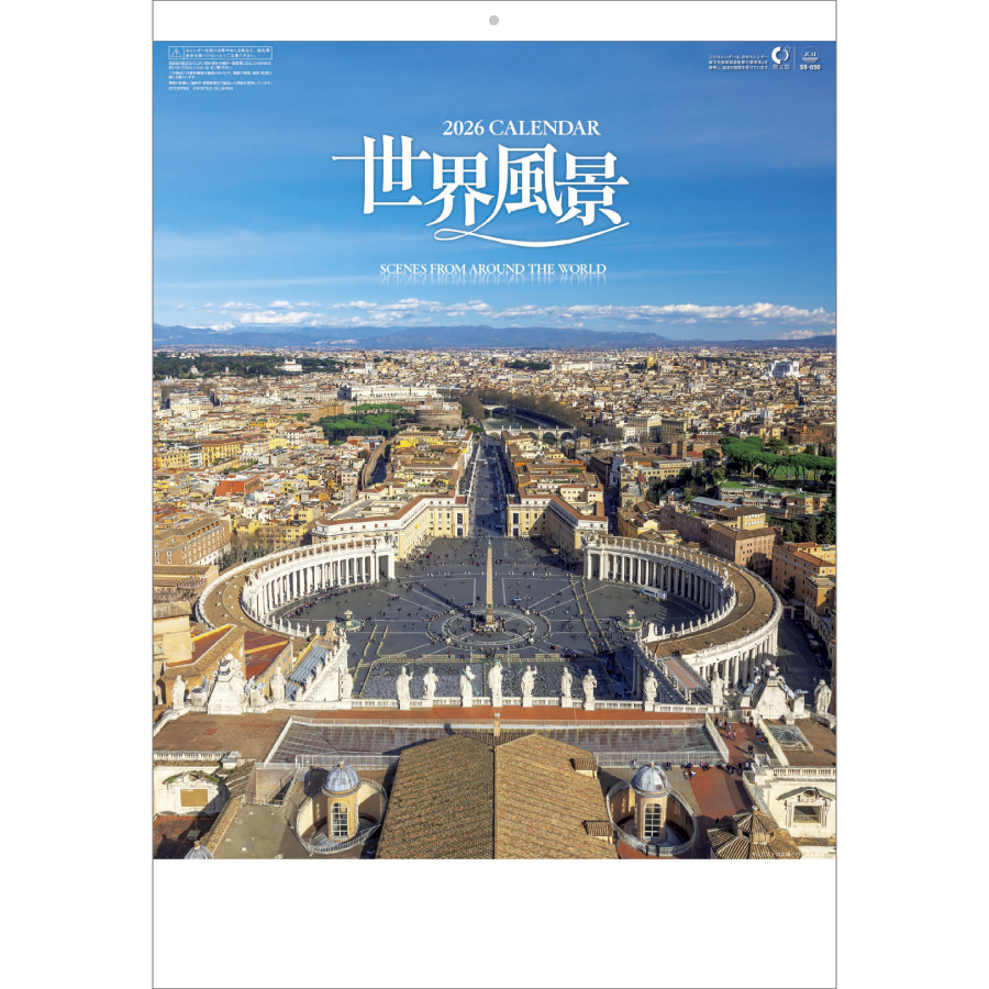 世界風景