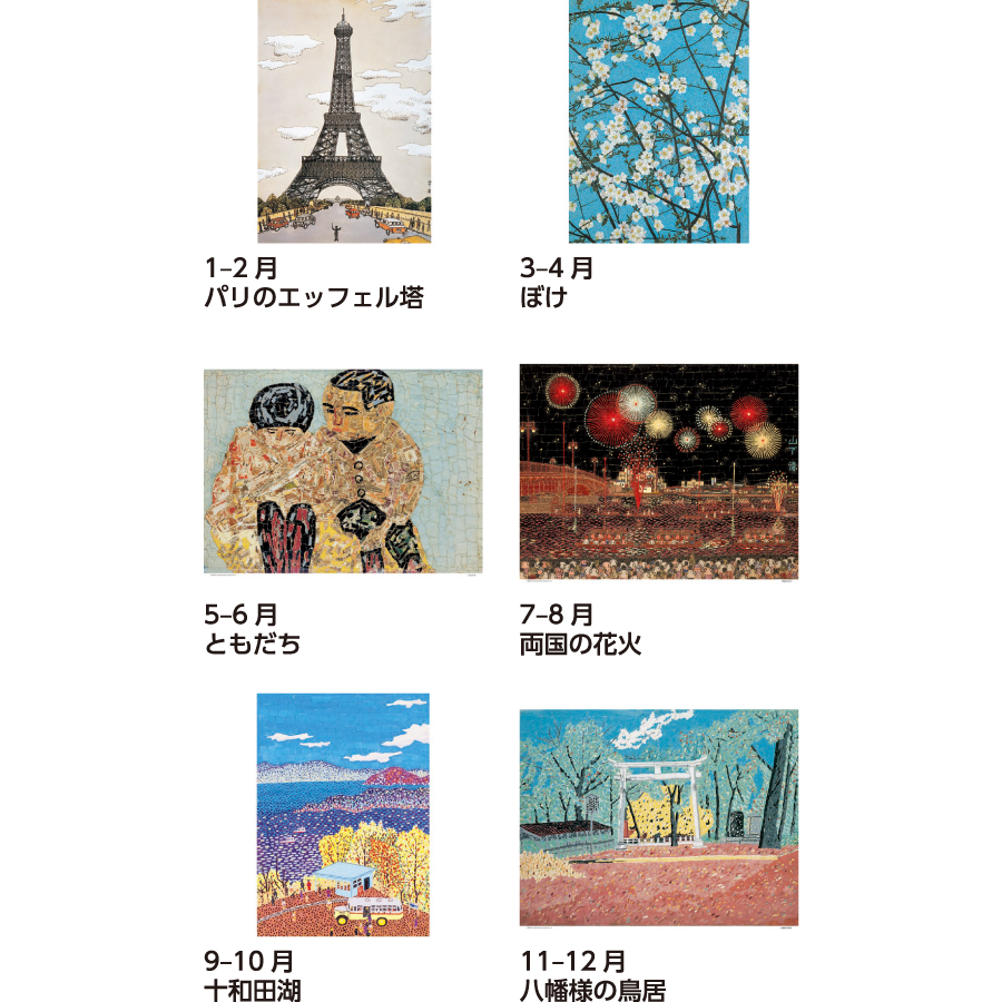 山下清 作品集（SB-073）画像-3