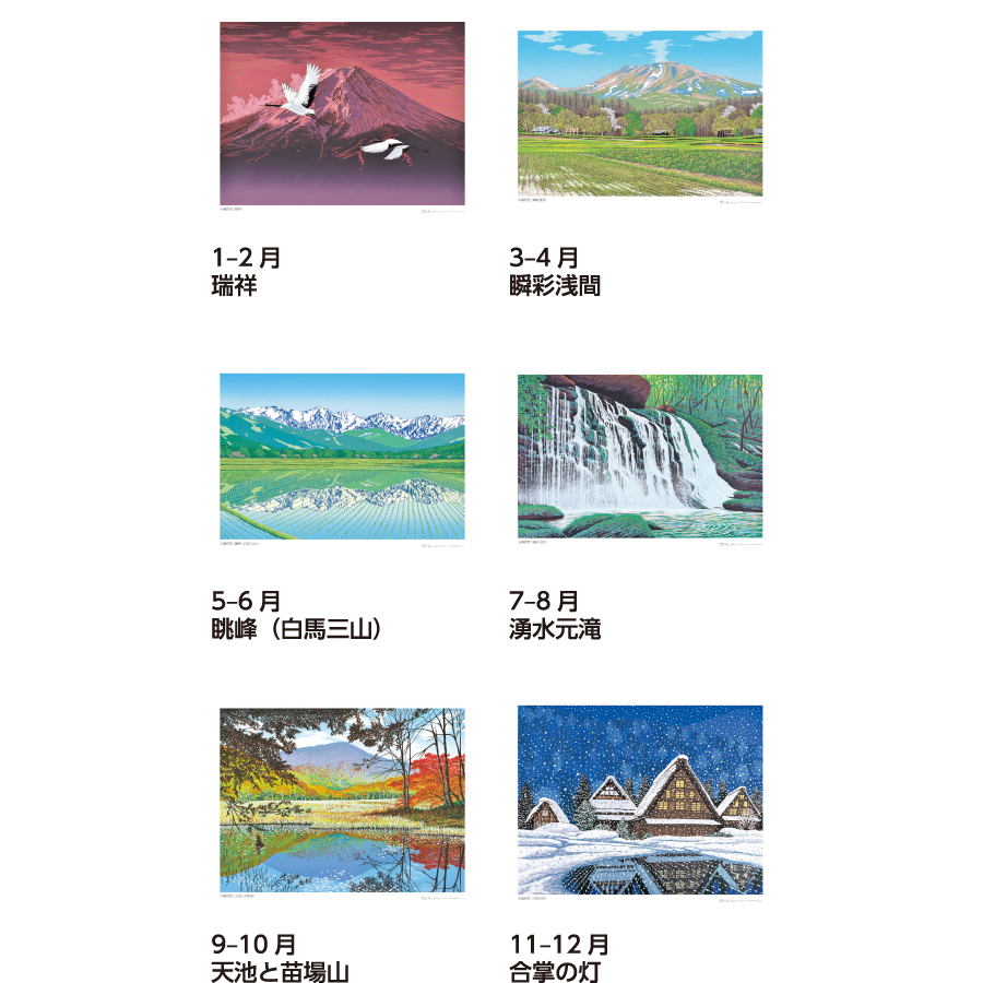 小暮真望 版画集〔自然美への賛歌〕（SB-085）画像-3