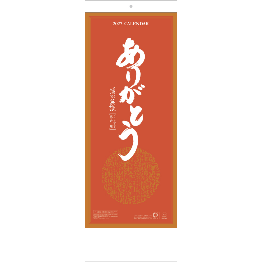 【超早割】短冊・ありがとう