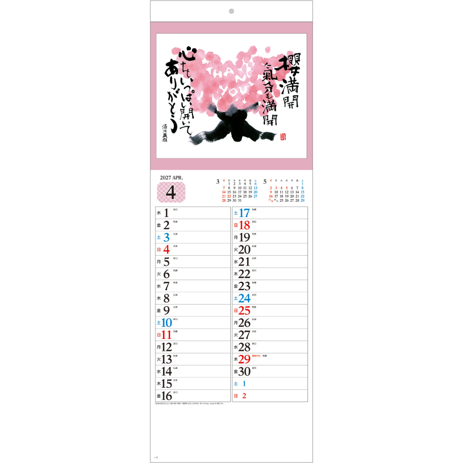 【超早割】短冊・ありがとう（SB-140）画像-2