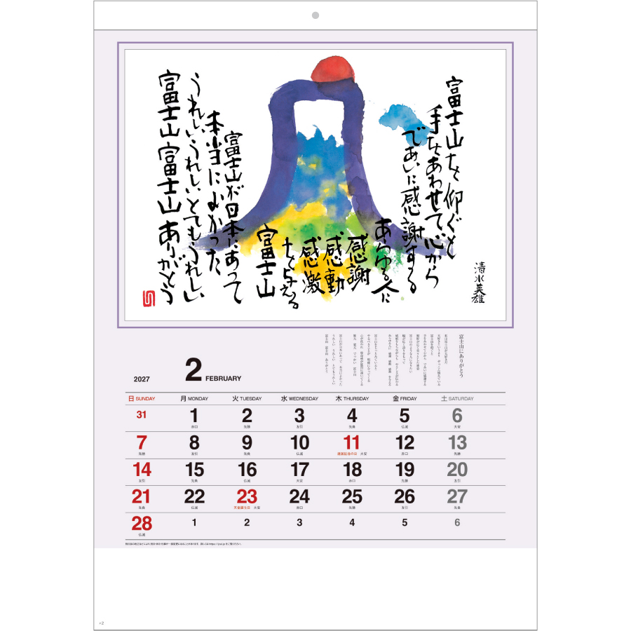 【超早割】ありがとうカレンダー(SB-141)画像-2