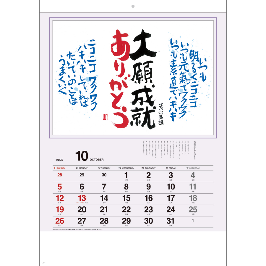 ありがとうカレンダー（SB-141）画像-2