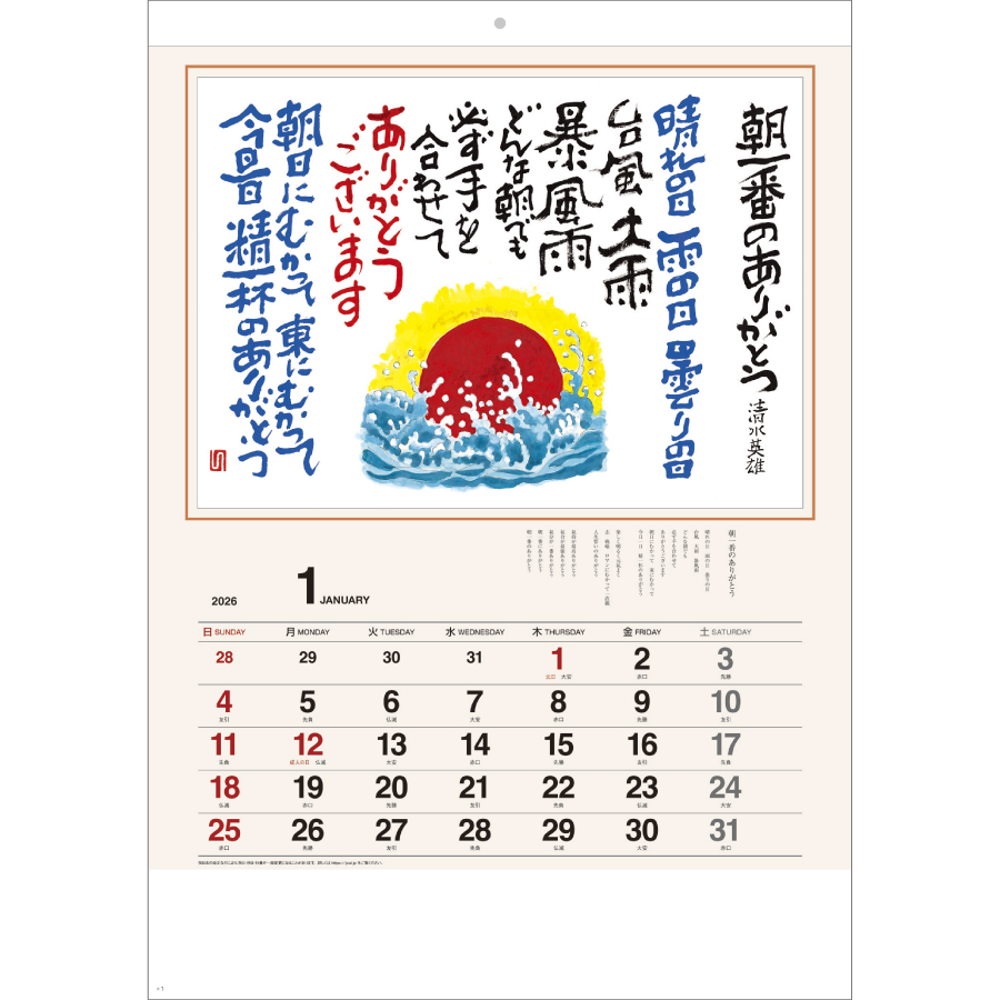 ありがとうカレンダー（SB-141）画像-2