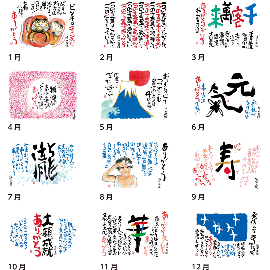 ありがとうカレンダー（SB-141）画像-3