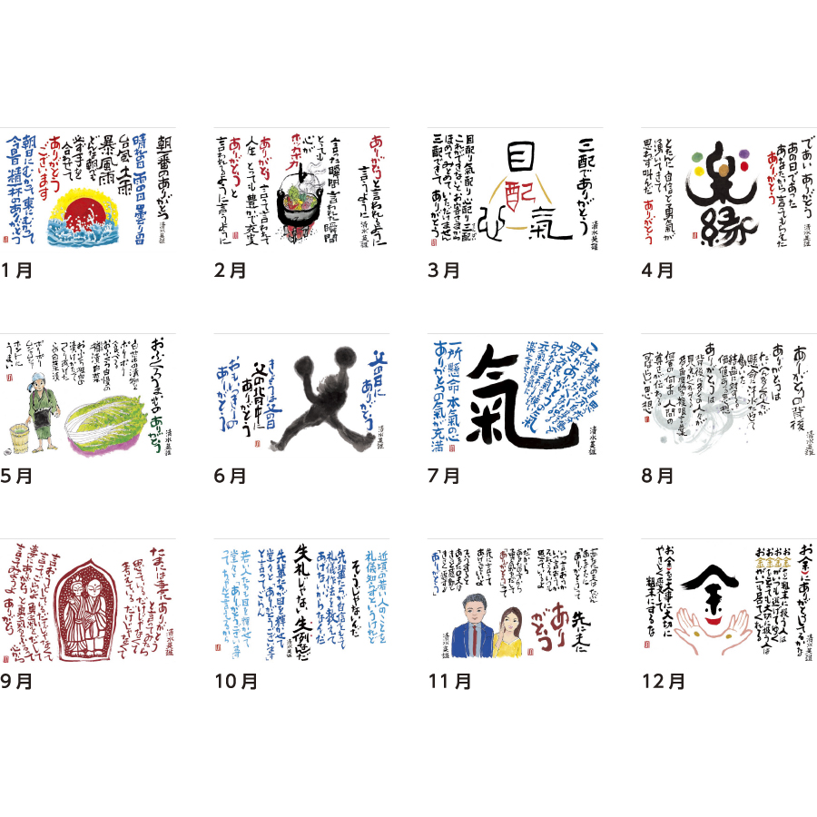 ありがとうカレンダー（SB-141）画像-3