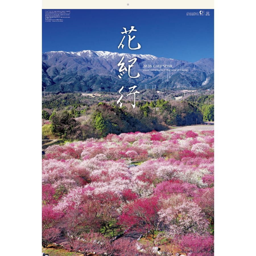 花紀行