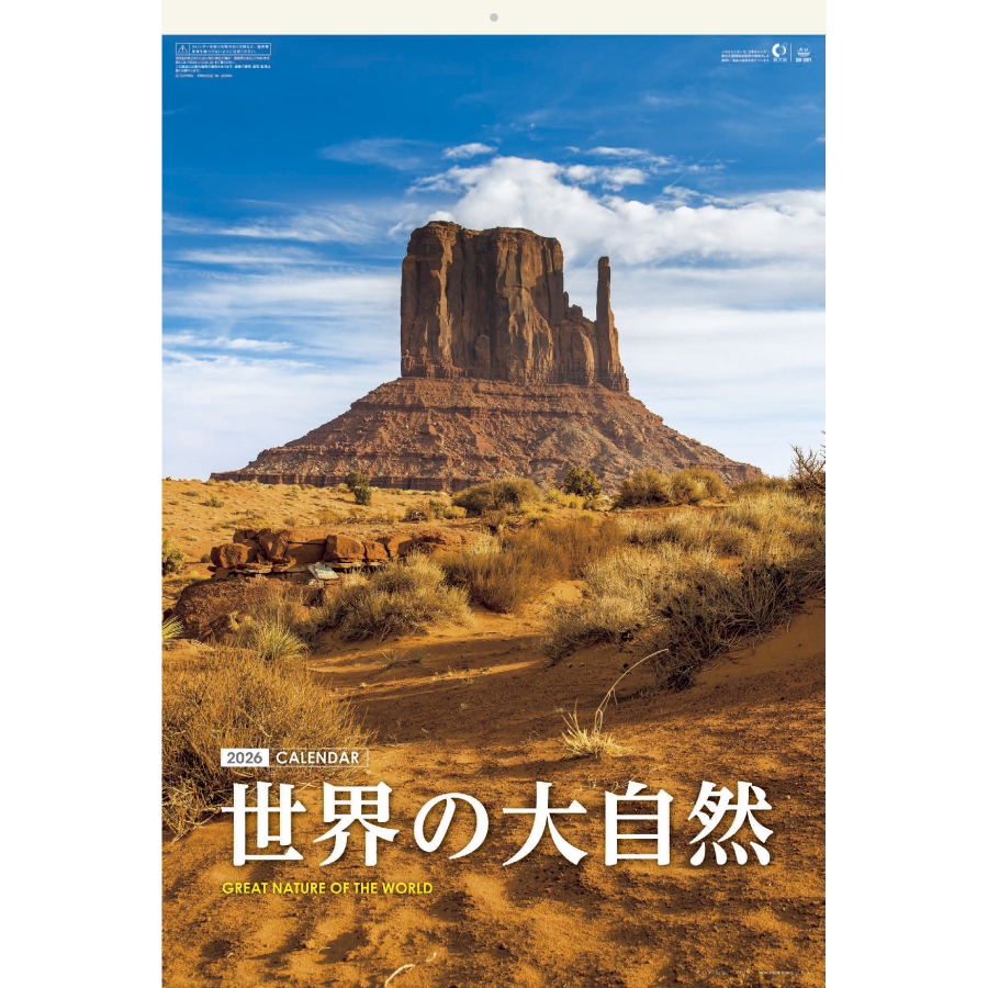 世界の大自然